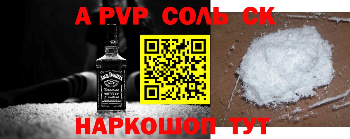 A-PVP Соль Карталы
