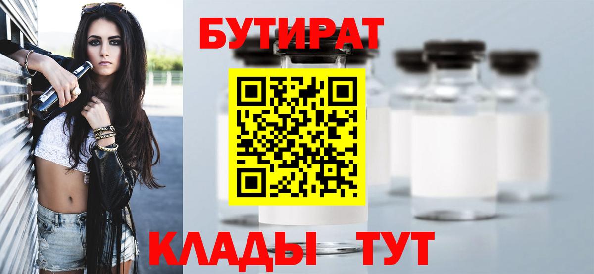 БУТИРАТ жидкий экстази Карталы