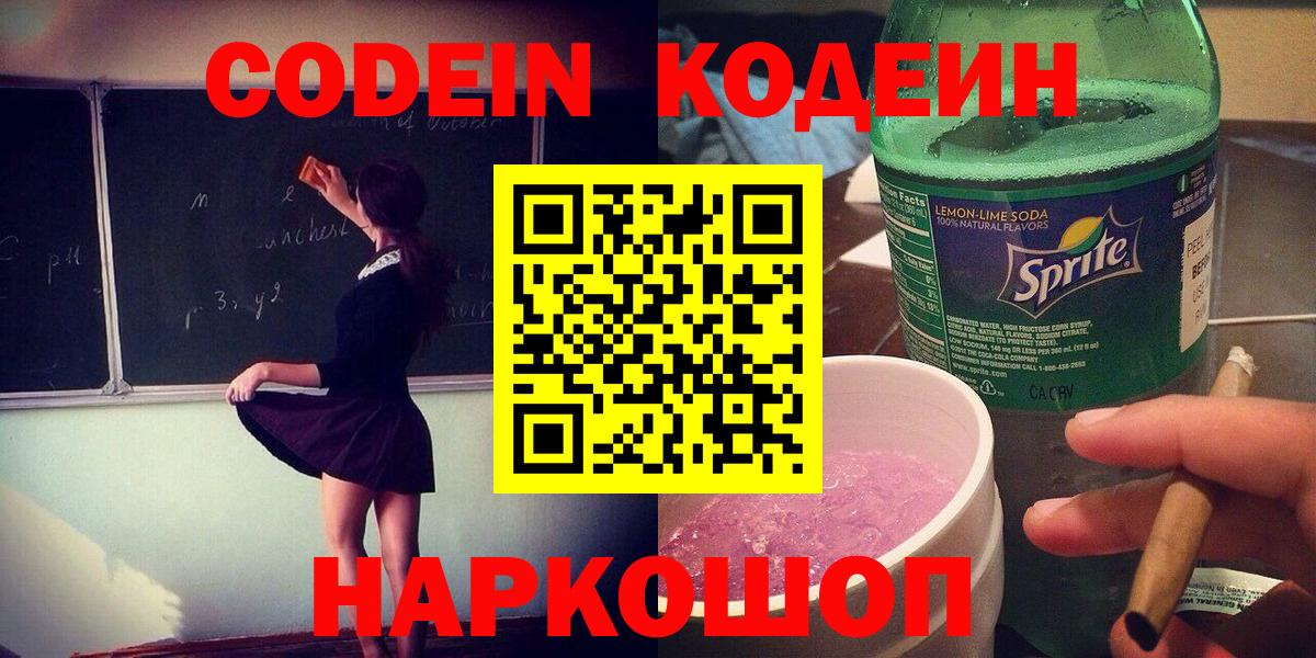 Codein Purple Drank  Вход с VPN  Карталы 