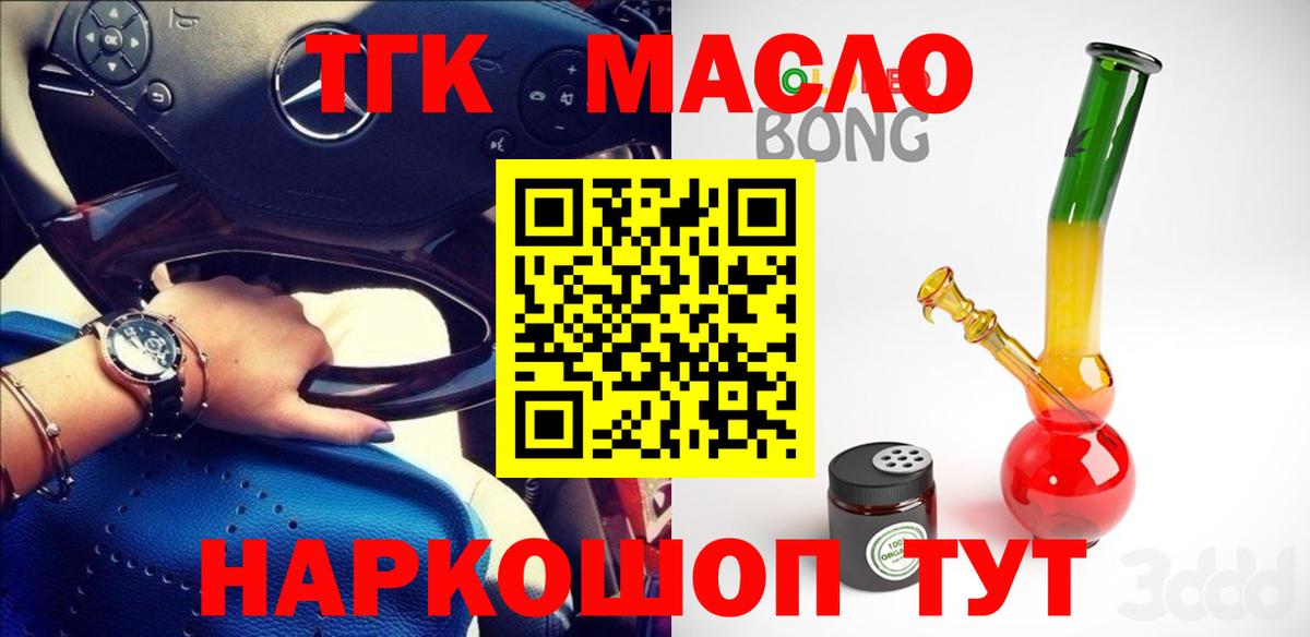 ТГК жижа  Вход с VPN  Карталы 
